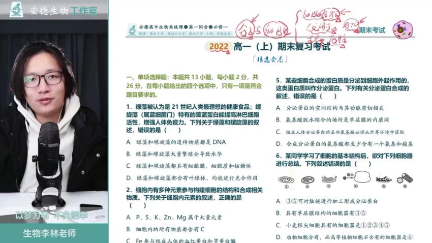 2024高一李林生物必修一+必修二全套课程