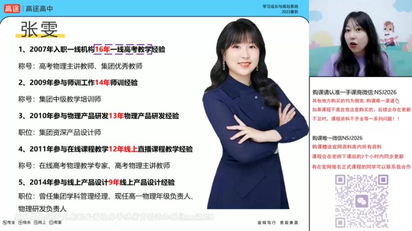 2023-2024高一物理张雯秋季系统班