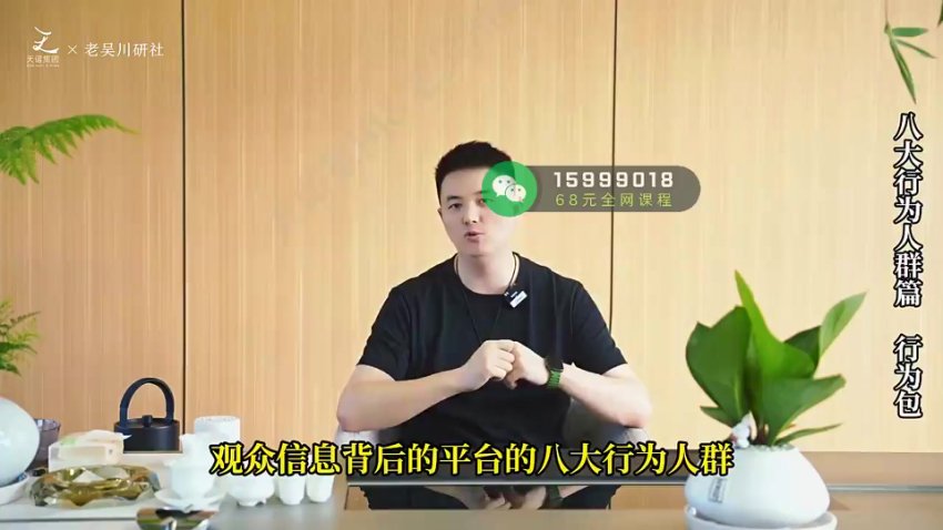 天诺老吴视频号投流40课：微信豆加热+千川起量+直播带货实战