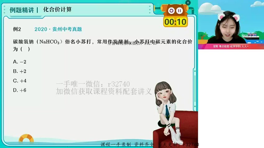 杨雯智初三化学尖端班：2022暑假冲刺秘籍