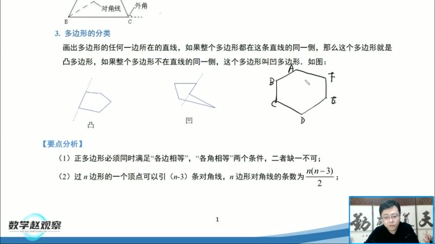 北师大版8年级数学下册同步精讲+讲义