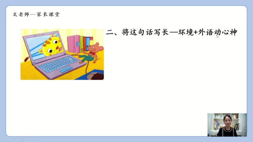 小学看图写话14讲：从入门到精通