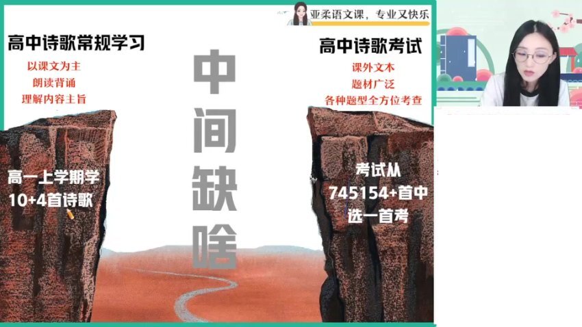 2024高一语文全攻略：张亚柔名师课堂
