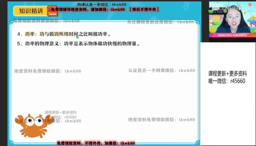 廉思佳初三物理中考一轮复习全国尖端班2022寒假