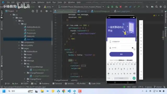 鸿蒙原生应用开发实战：锋盟移动办公项目全解析