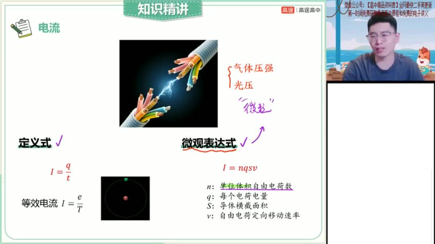 赵星义高考物理S班:24年高频考点