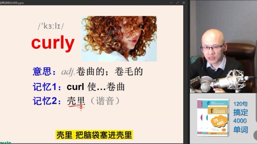 吕超博士：120句速记4000英语单词（1