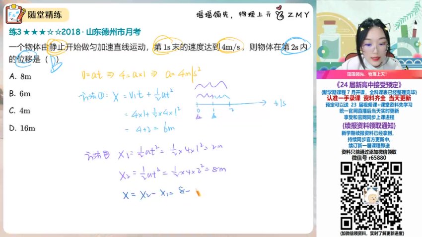 2024高一物理精品课程【郑梦瑶】全攻略