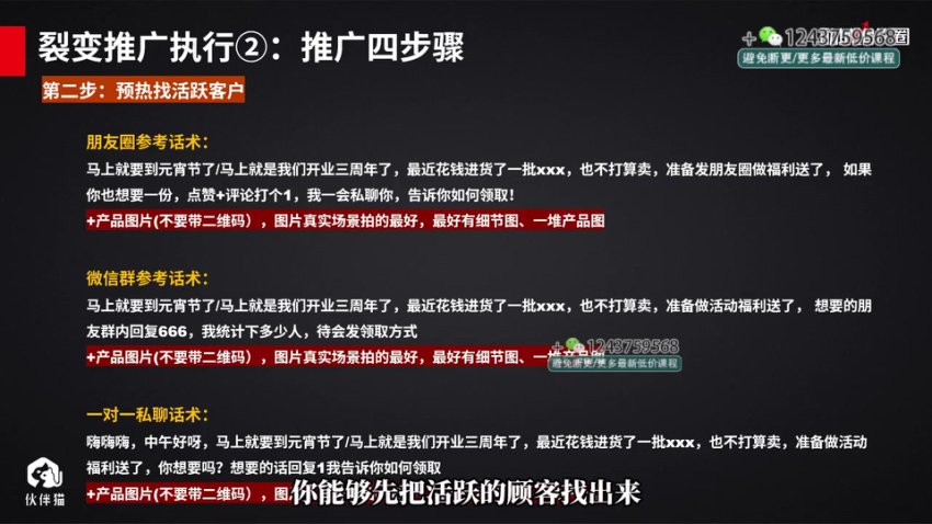 阿May私域流量裂变实战指南：从0到1陪跑教程
