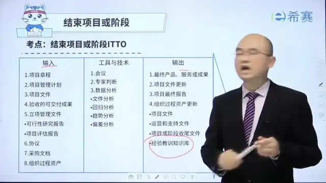 软考高项信息系统项目管理师全科
