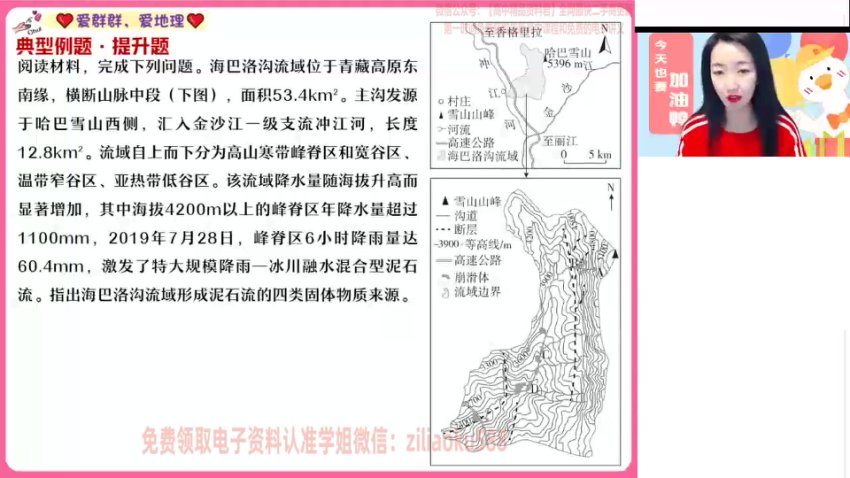 2024高一地理必修一系统班：王群老