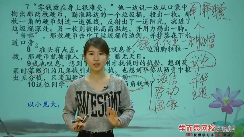 王帆人教版初中语文全套课程（初一至初三）