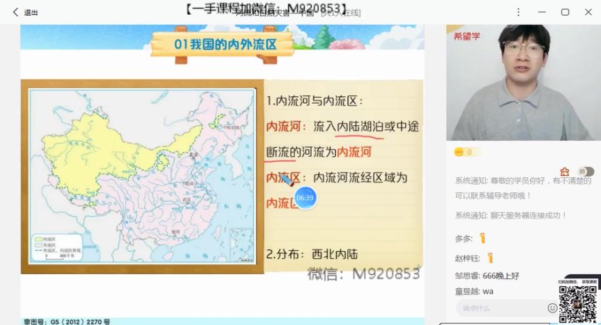 2024初二地理李孚宁A+全攻略