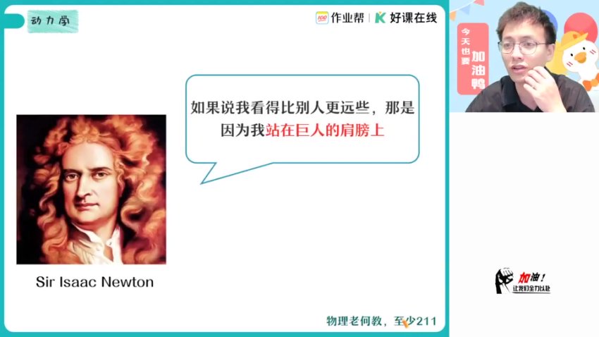 2025高一物理尖端班-何连伟名师精讲