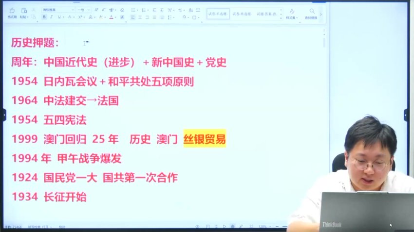 2024刘勖雯高三地理冲刺班+十年真题解析