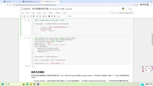 《2024 Langchain大模型实战：10天构建智能AI应用（含源码）》