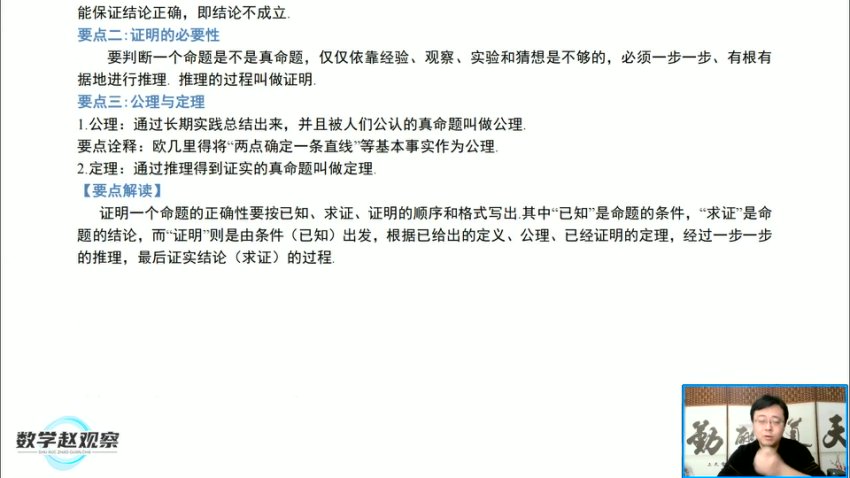 北师大版8年级数学上册同步精讲+讲义