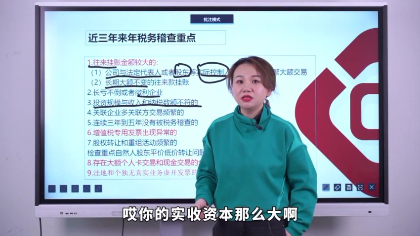 企业财税实战宝典：税务筹划+股权