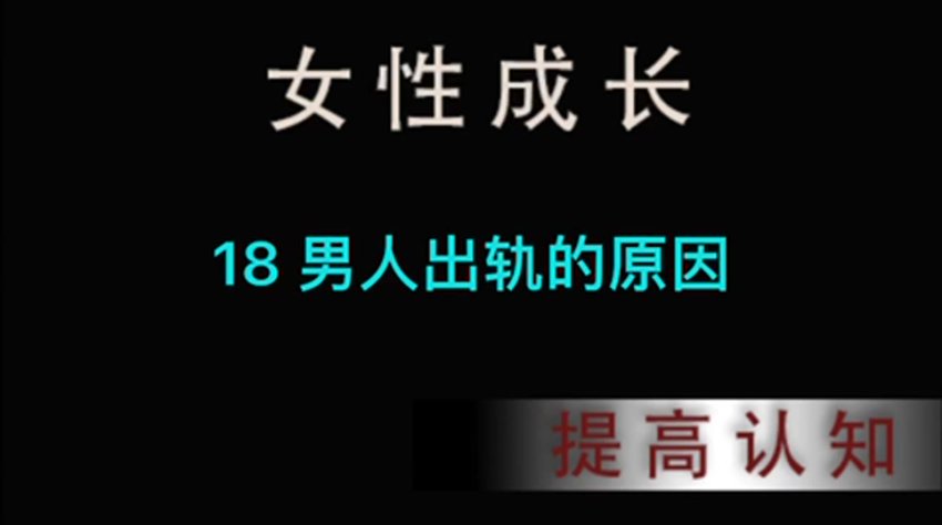 高情商婚姻：夫妻相处与出轨应对指南