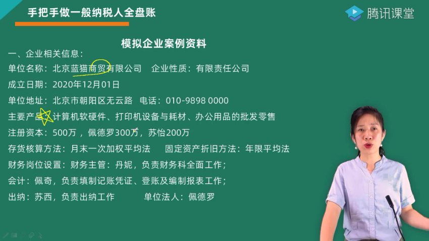 一般纳税人全盘账务与纳税申报实