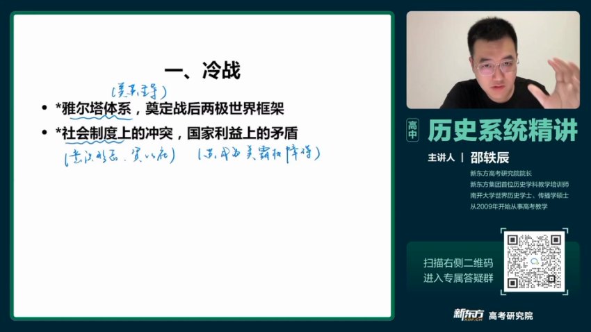 2024高考邵轶辰历史二轮大题精讲+一轮全程班