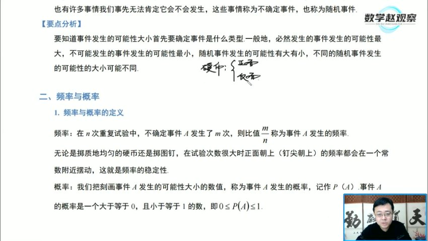 北师大版七年级数学下册同步精讲【赵观察全16讲+讲义】
