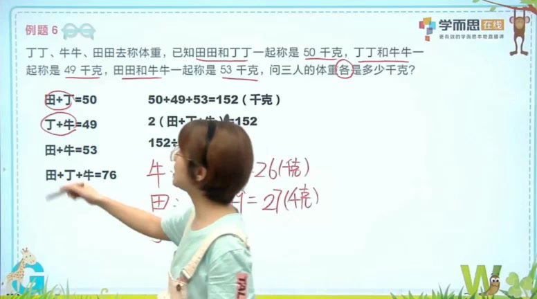 小学二年级数学思维提升秘籍：3级全攻略