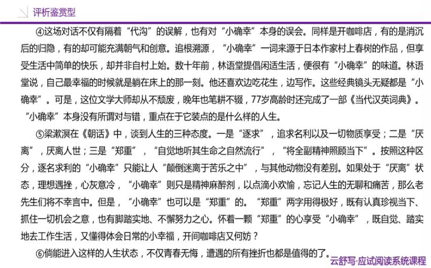 云舒写初三语文阅读理解应试全攻略