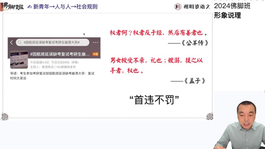 2024高考语文临考点题冲刺班-谢明波