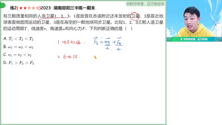 2024高一物理尖端班-天体/机械能/电场专题突破