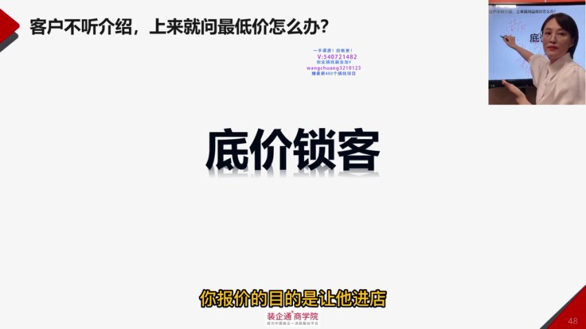 40节销售签单实战课：高情商话术+逼单技巧+客户信任建立