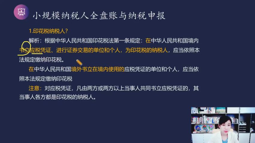 小规模纳税人全盘账务与纳税申报