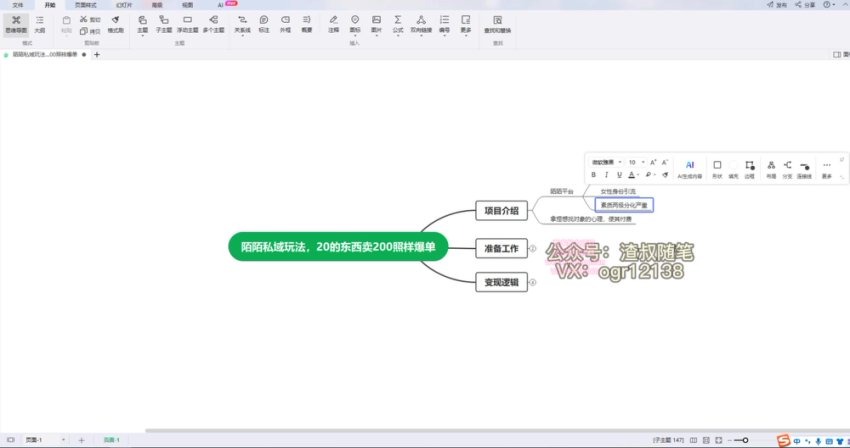 陌陌私域营销秘籍：低成本高收益实战指南