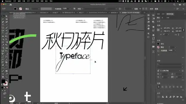 2023字体版式设计核心技能全攻略