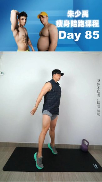 朱少禹80天科学瘦身计划：视频+食