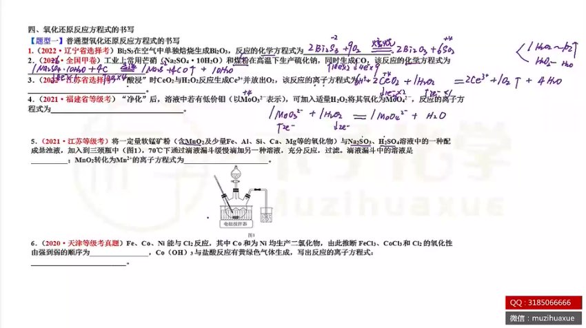 2024高三木子化学一轮二轮专题精