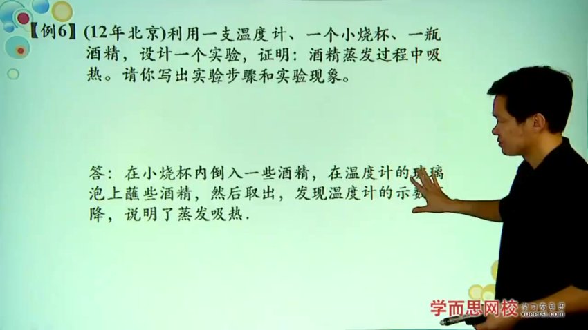 杜春雨初三物理超常班72讲：沪粤版全解析