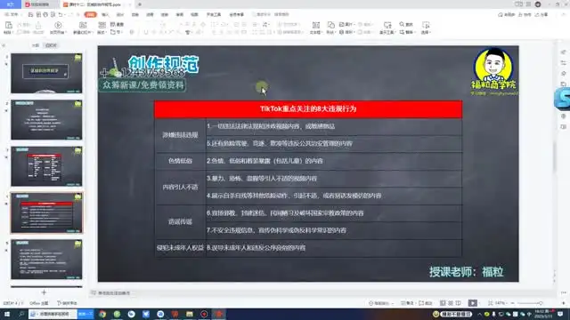 TikTok影视账号运营与变现全攻略
