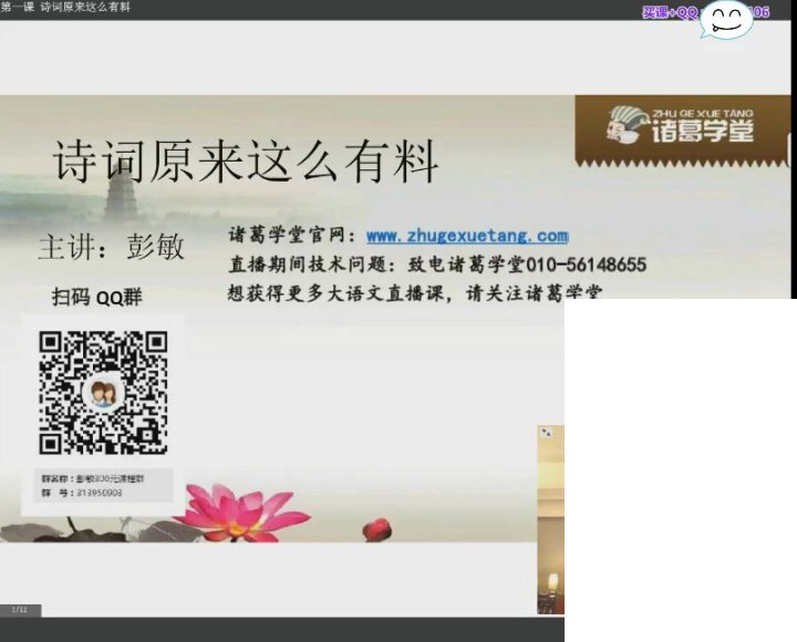 彭敏趣味诗词课：3年级至初一必备