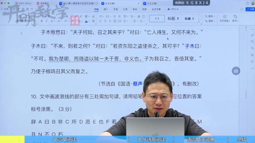 国家玮2024高考语文冲刺全套：作文热点+阅读技巧+真题解析