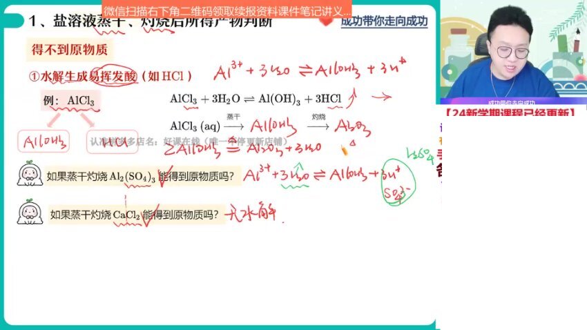 2024高二化学暑假冲顶班：反应热/电化学/平衡计算精讲