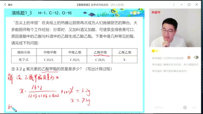 2024届初三化学S班秋季课程