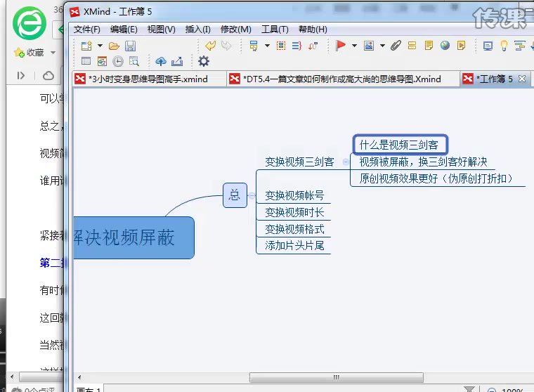XMind思维导图25课：从入门到精通