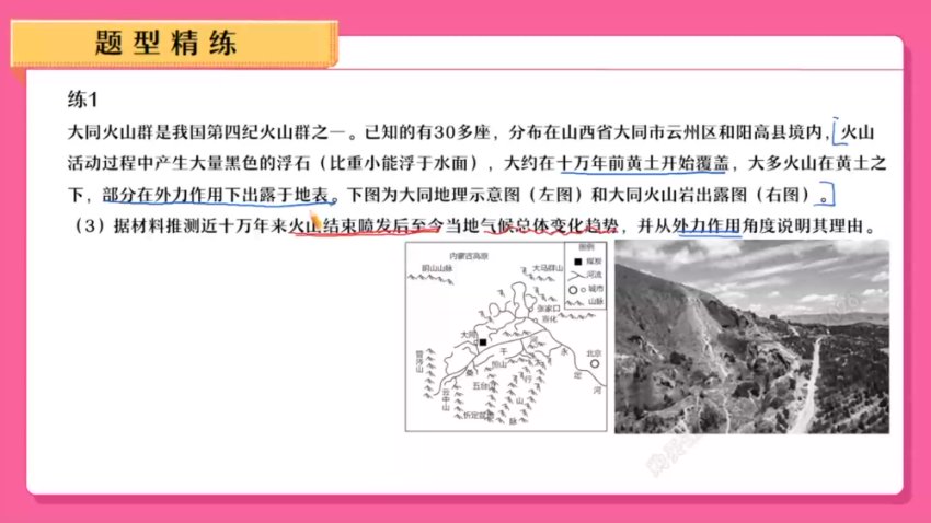 2024高考地理全攻略：孙国勇一轮至三轮精讲