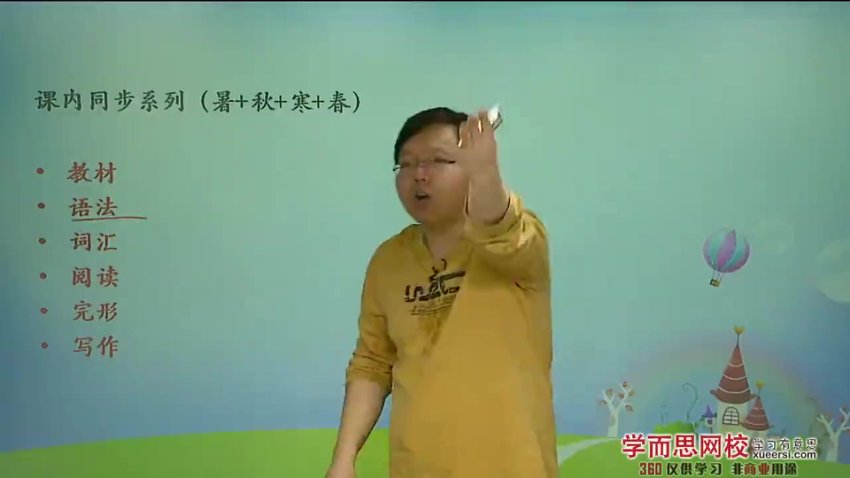 初中英语刘飞飞尖子班满分班课程