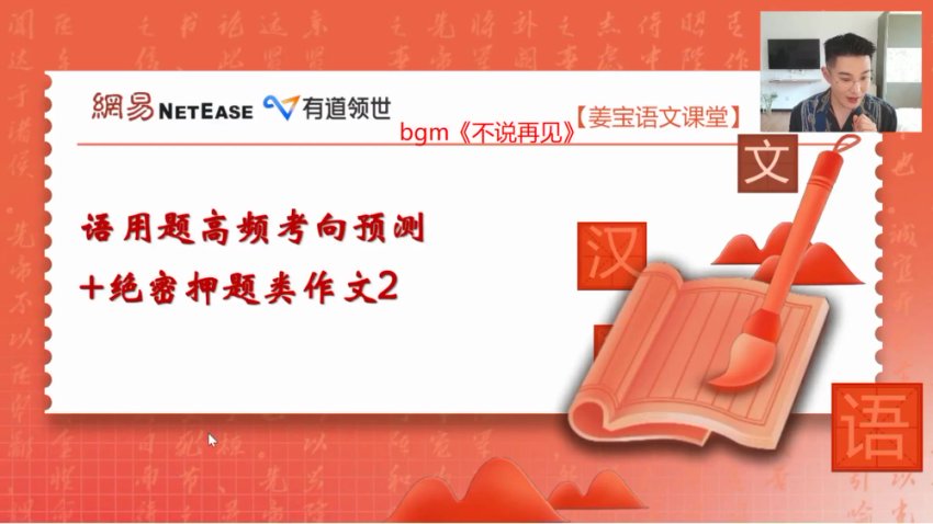2025高考语文冲刺课：姜博洋4讲技
