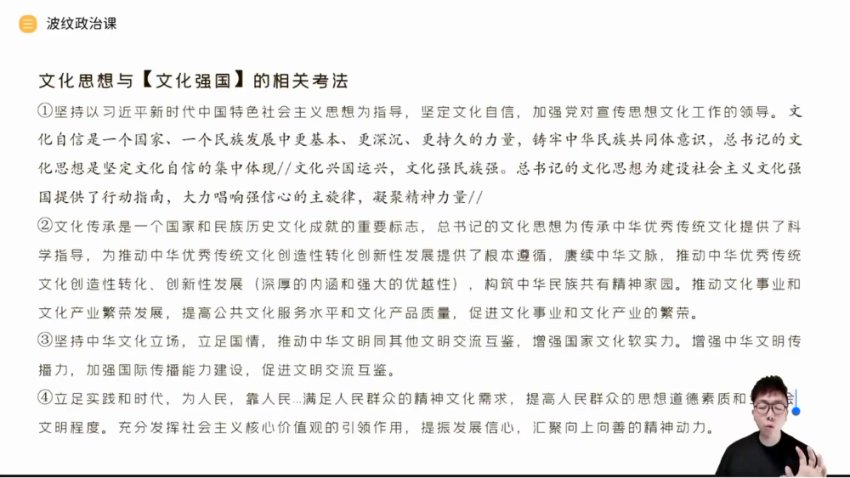 2024高考政治冲刺班-张博文高效备考策略