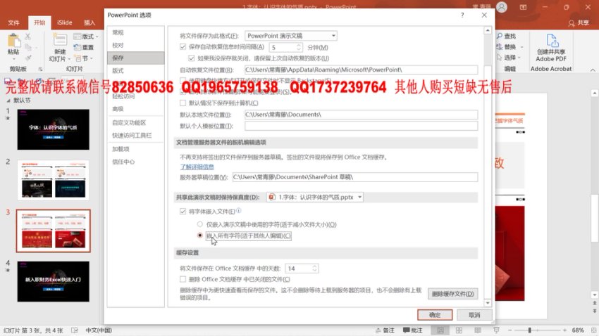 财务人员PPT制作晋升课：从入门到精通