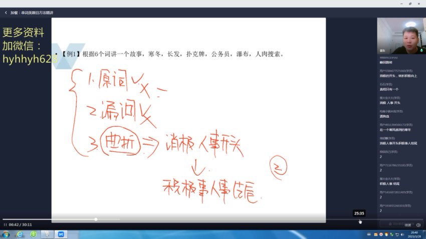 2023袁东公考面试精讲：8大题型+刷题提升