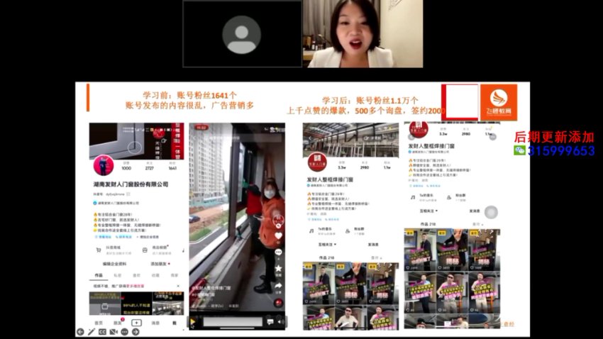 短视频运营：企业精准获客与账号打造